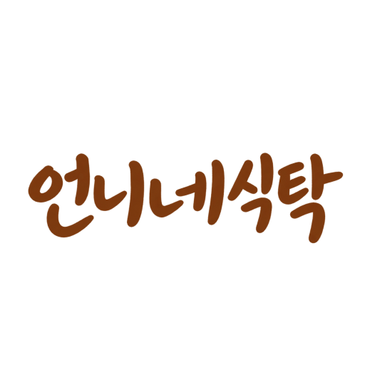 언니네식탁